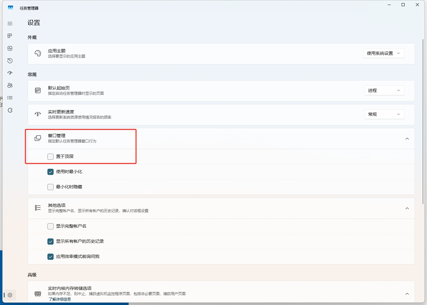 Task manager always on top